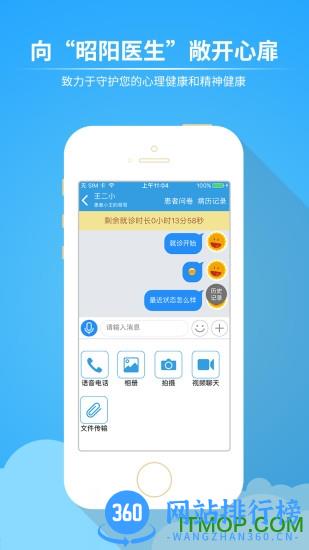 昭阳医生医生版 v4.9.10_doctor安卓版 0
