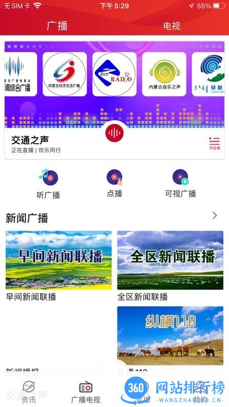 内蒙古奔腾融媒客户端 v5.1.5安卓版 3