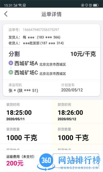 司小宝 v4.5.5安卓版 3