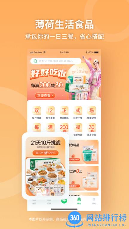 薄荷健康app