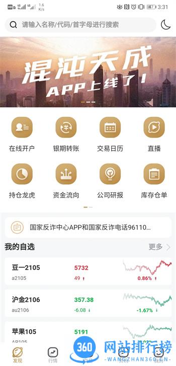 天成奇盈 v1.8.0 官方安卓版本 0