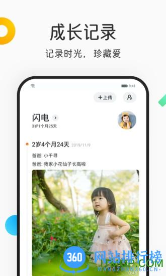 网易亲时光 网易亲时光app