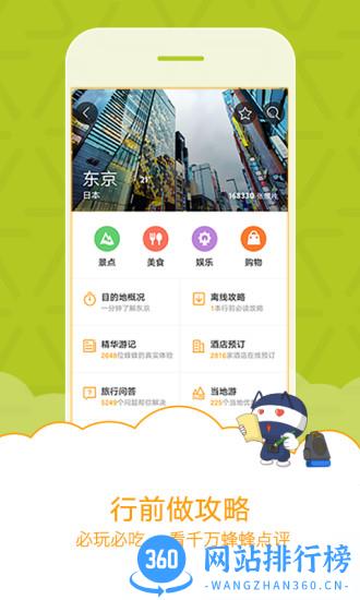 蚂蜂窝旅游网 v11.0.5官网安卓版 3
