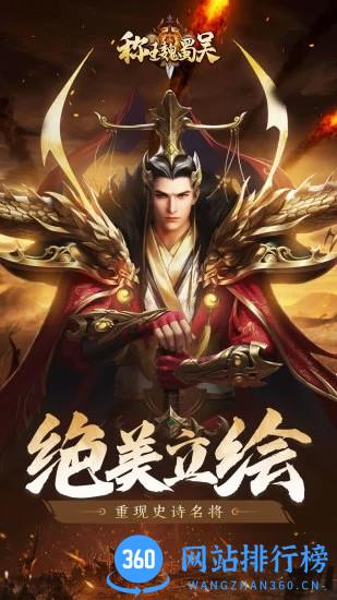 称王魏蜀吴游戏官方版下载 称王魏蜀吴游戏官方版