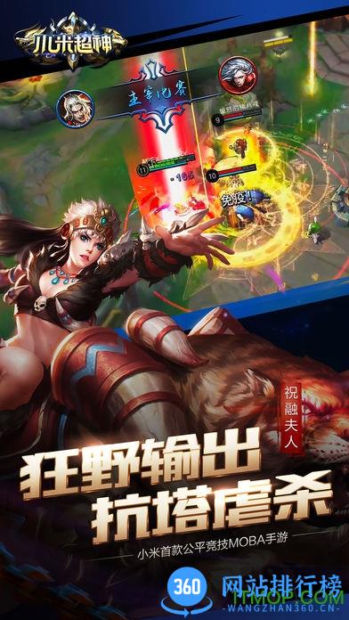 小米超神九游版