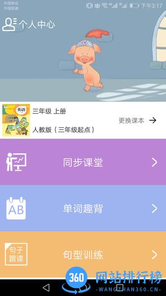 大猫小学英语课堂 大猫小学英语课堂app