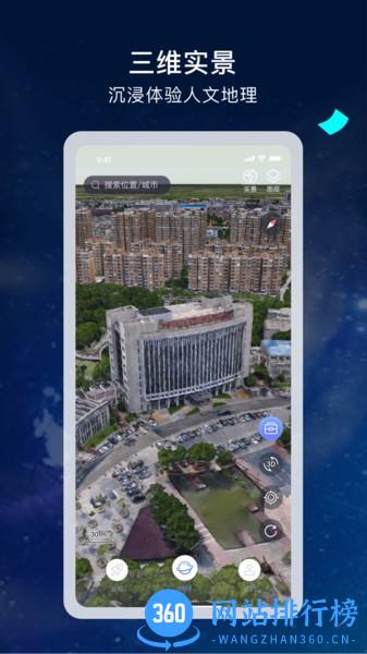 宏图实景app 宏图实景地图