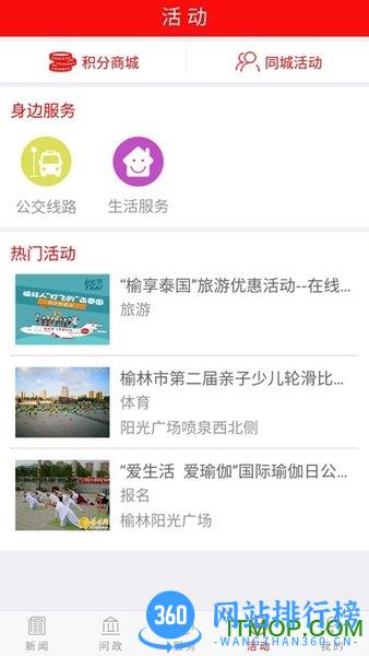 榆林百姓问政平台(榆林发布) v5.0.13安卓版 1