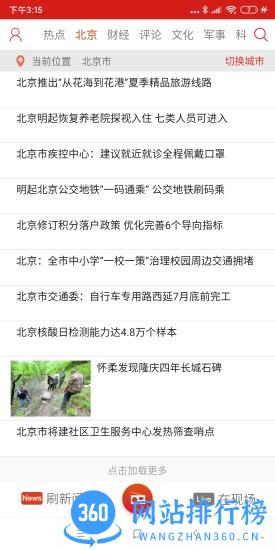 央广新闻客户端 v5.3.52安卓版 2