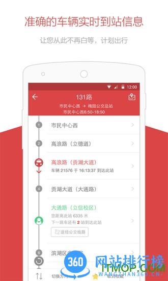 无锡定制公交路线查询 v2.0.3官网安卓版 0