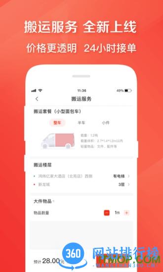 快狗打车手机版 v5.19.0安卓版 0