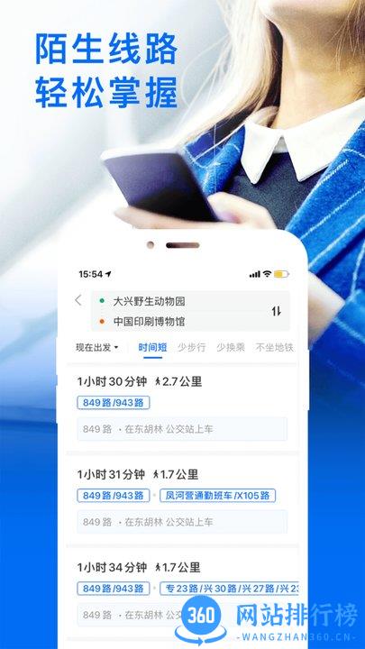 车来了去升级精简版 v4.46.0安卓版 3