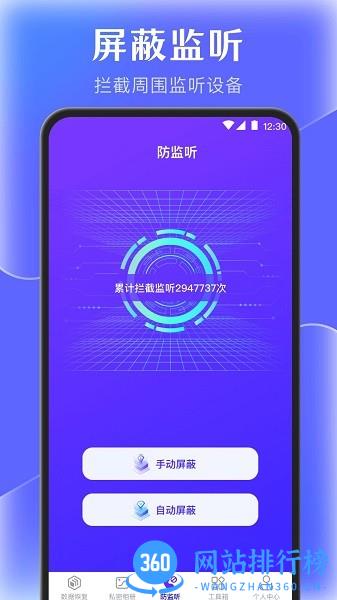 e手机数据管家软件 v4.2.4安卓版 2