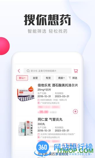 1号药城 1号药城app下载