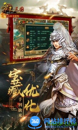 帝王三国高清版腾讯版 v1.59.1116 安卓版 3