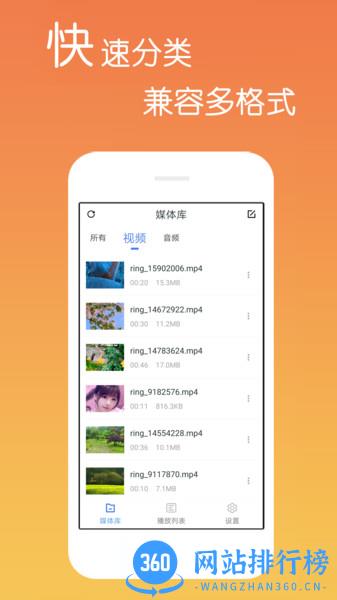 高清视频播放器app v4.0.6.8安卓版 2