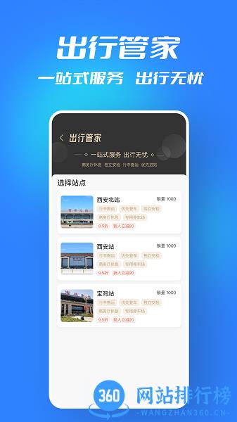西铁行app v1.4.1安卓版 2