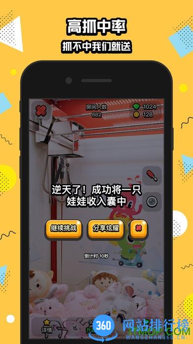 口袋抓娃娃手机游戏 v1.7.1 安卓最新版 0