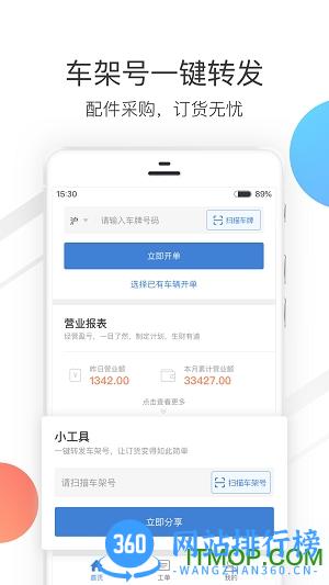 大大汽修app
