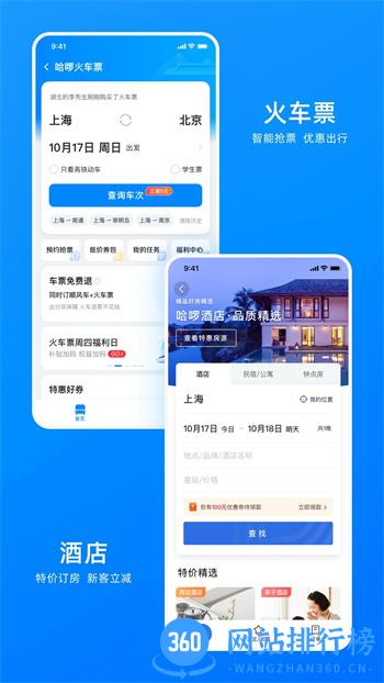 哈啰出行车主端 v6.51.5安卓版 3