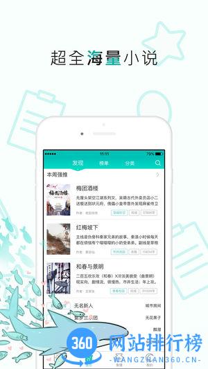 长佩阅读最新手机版 v2.5.11官方安卓版 3