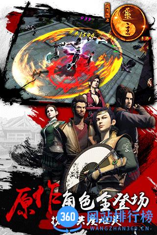 画江湖之灵主手游360版 v1.3.0 安卓版 1