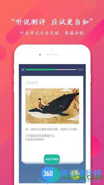 驰声听说在线学生端 驰声听说在线学生端