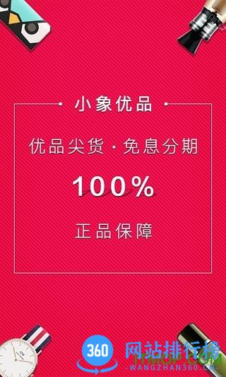 小象优品官方版 v4.6.4安卓版 0