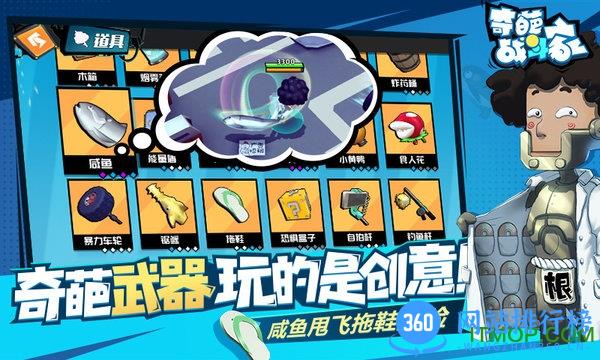 果盘奇葩战斗家 v1.60.0 安卓版 0