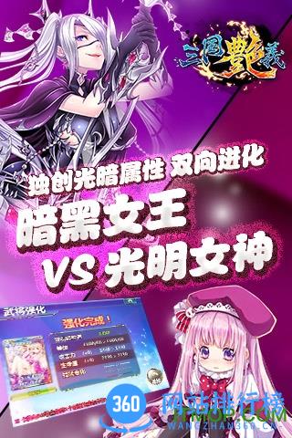三国艳义百度版游戏 v1.5.3 安卓版 4