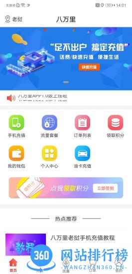 八万里官方版 v3.4.9 安卓版 0
