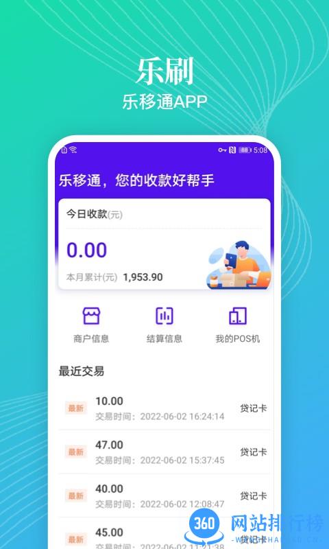 乐移通商户平台 v1.6.4安卓版 1
