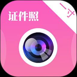 自拍证件照app