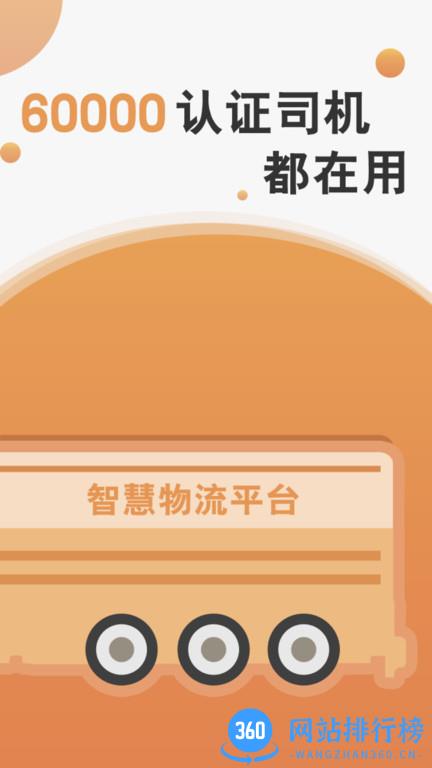 货运马上来 v7.0.10安卓版 2