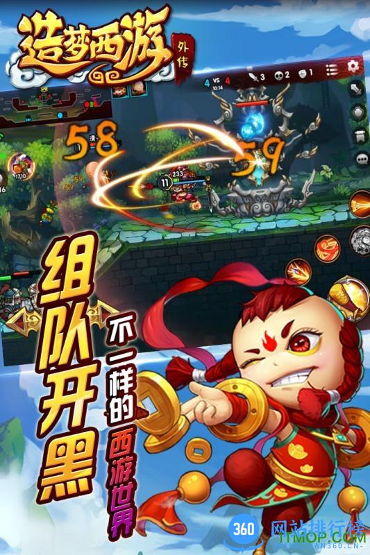 造梦西游外传手游最新百度版 v3.7.8 安卓版 4