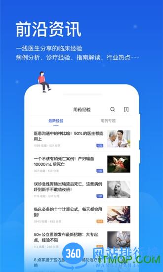 丁香园用药助手 v13.17 安卓版 0