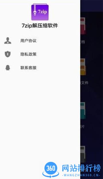 7zip解压缩软件安卓 v5.5.0 安卓版 2