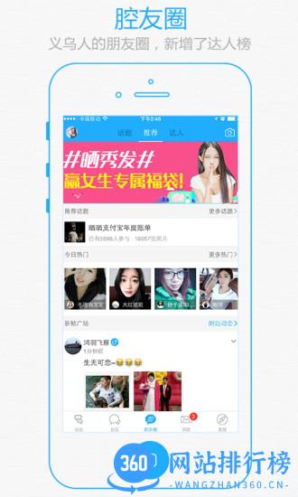 义乌十八腔论坛触屏版 v5.4.7安卓版 1