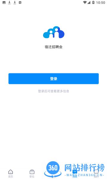 宿迁招聘会 宿迁招聘会app