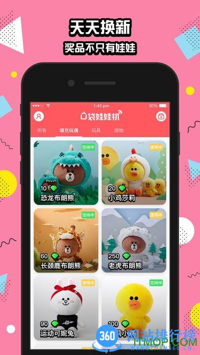 口袋抓娃娃手机游戏 v1.7.1 安卓最新版 1