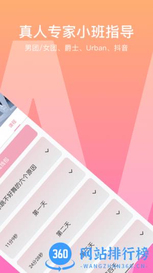 有心跳app 跳舞学习