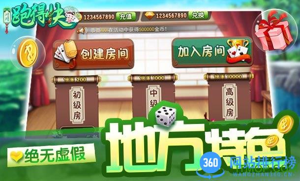 闪闪跑得快2021最新版 v1.6 安卓版 2