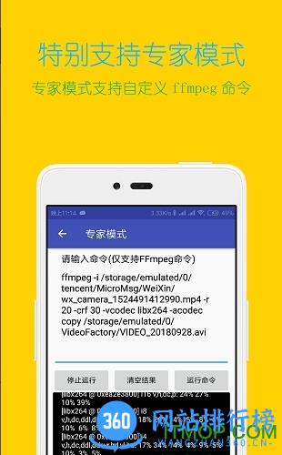 视频格式转换工厂 v3.1.5安卓版 2