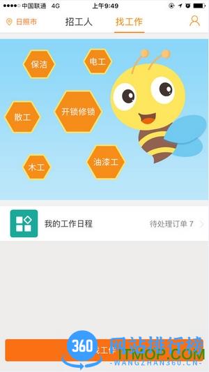 一秒招聘(求职软件) v3.2.24官网安卓版 2