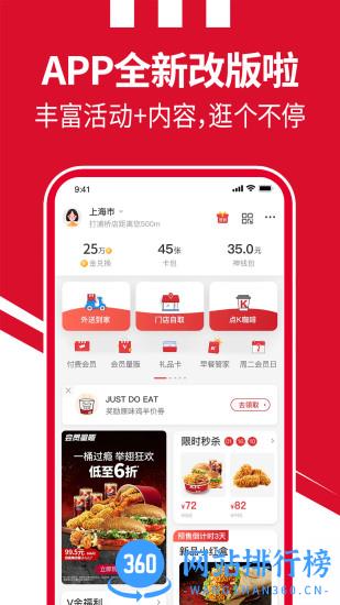 肯德基鹿晗店长 v6.6.1安卓版 3