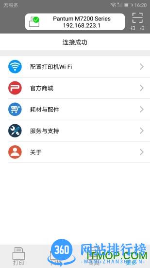 奔图打印 奔图打印app