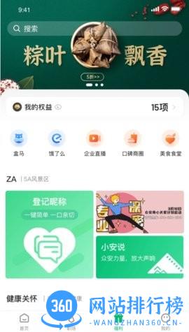 众安Life官方版 v1.5.1安卓版 2
