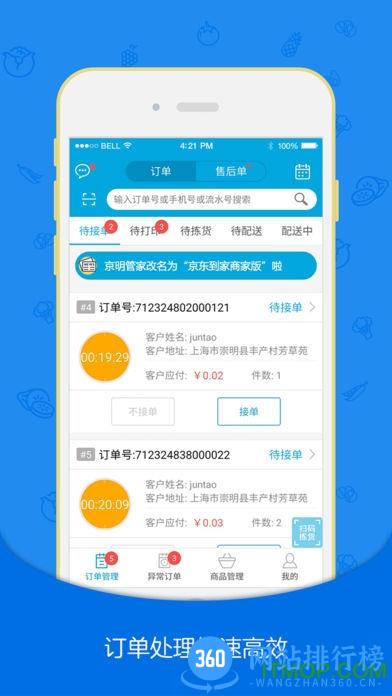 京东到家商家版客户端(京明管家) v8.43.0安卓版 0