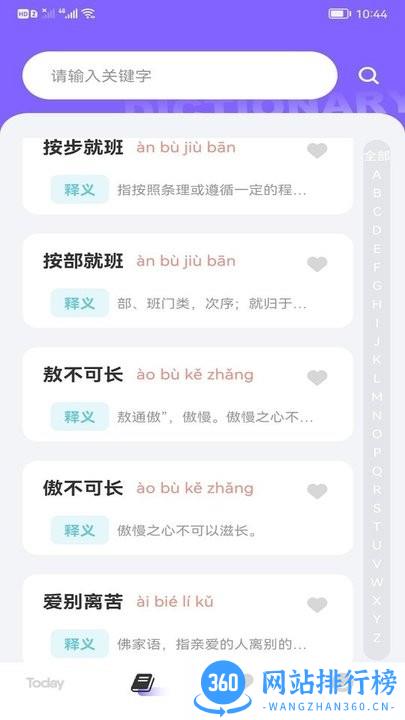 快乐消消成语学习app v1.1 安卓版 2