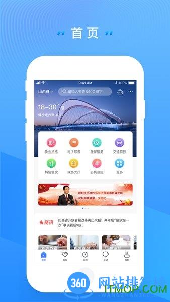 一部手机三晋通最新版 v3.2.2安卓版 3